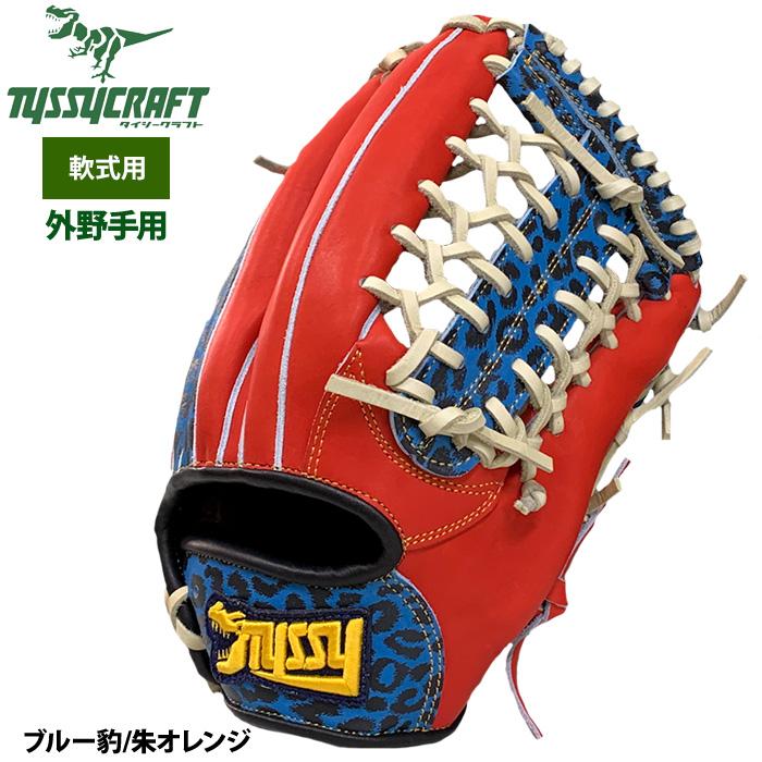 あすつく タイシークラフト 野球 軟式グラブ 外野手用 ヒョウ柄