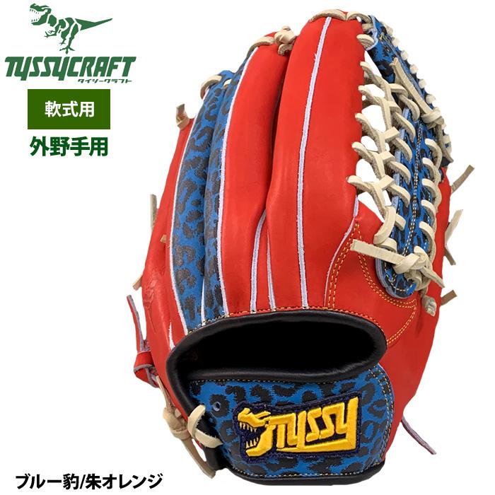 最終値下げ 希少タイシークラフト 硬式外野用改 あすつく タイ