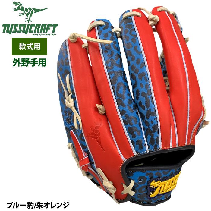 あすつく タイシークラフト 野球 軟式グラブ 外野手用 ヒョウ柄