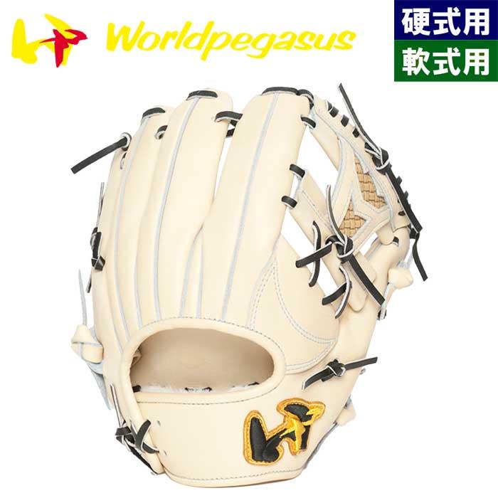 ワールドペガサス（WORLD PEGASUS） 野球用 グラブ 硬式軟式兼用 内野