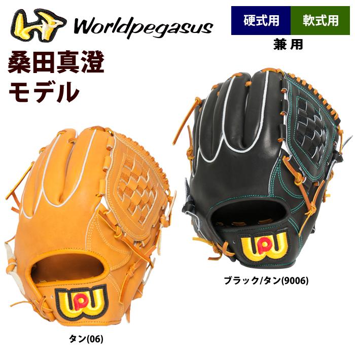 日曜限定36300円！ワールドペガサス　桑田モデル　硬式軟式兼用　新品未使用 楽天市場】【交換送料無料】 ワールドペガサス WORLD PEGASUS