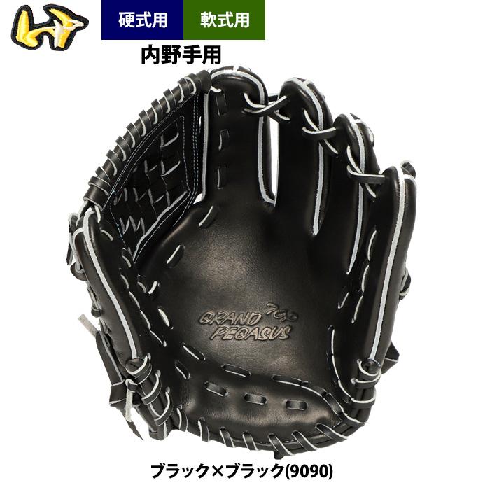あすつく ワールドペガサス 野球 グラブ 硬式・軟式兼用
