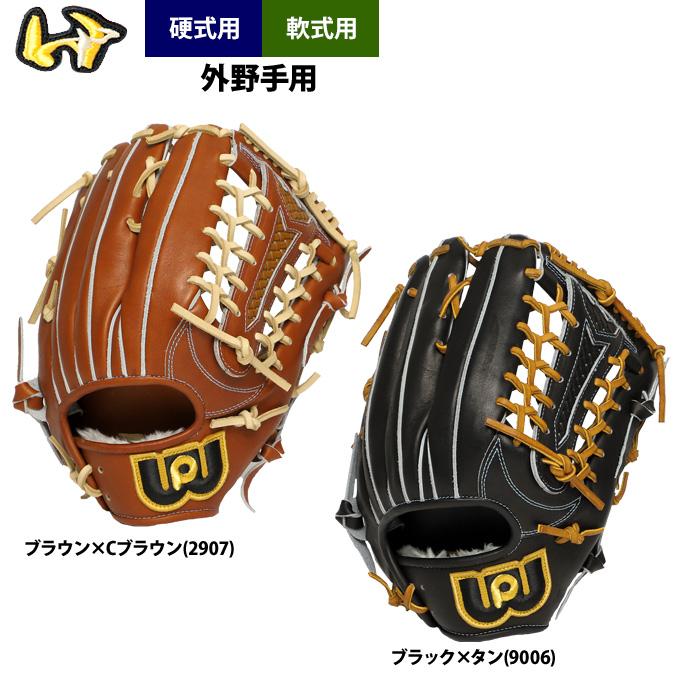 あすつく ワールドペガサス 野球 グラブ 硬式・軟式兼用 外野手