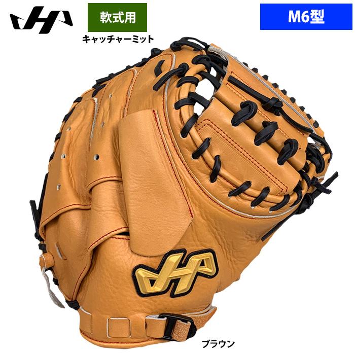 ハタケヤマ あすつく 軟式 キャッチャーミット 捕手用 M6型 和牛