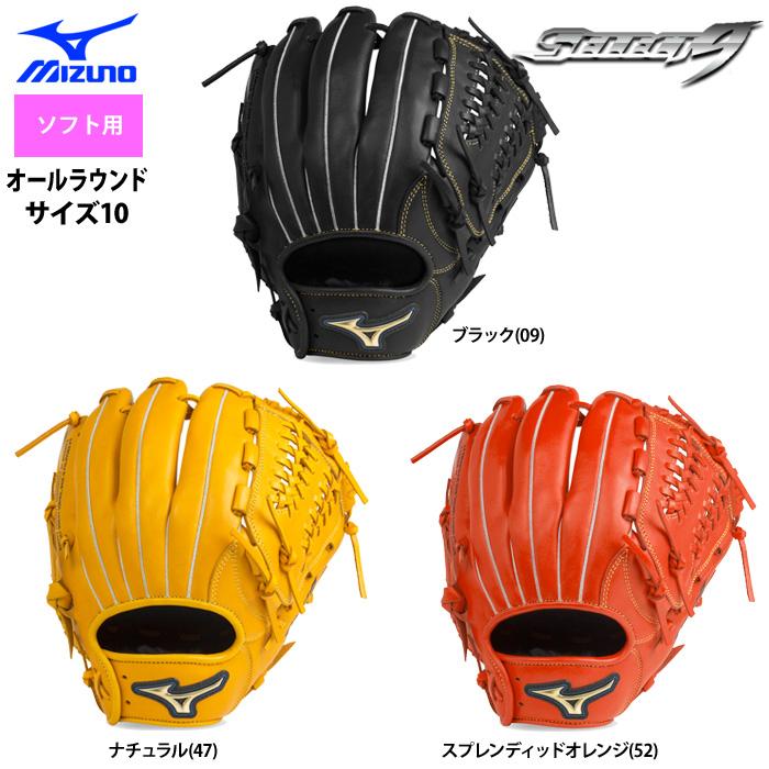 第1位獲得 ミズノ ソフトボール グラブ 内野手 オールラウンド用 セレクト9 サイズ10 1ajgs610 Mizss 代引不可 Www Muslimaidusa Org