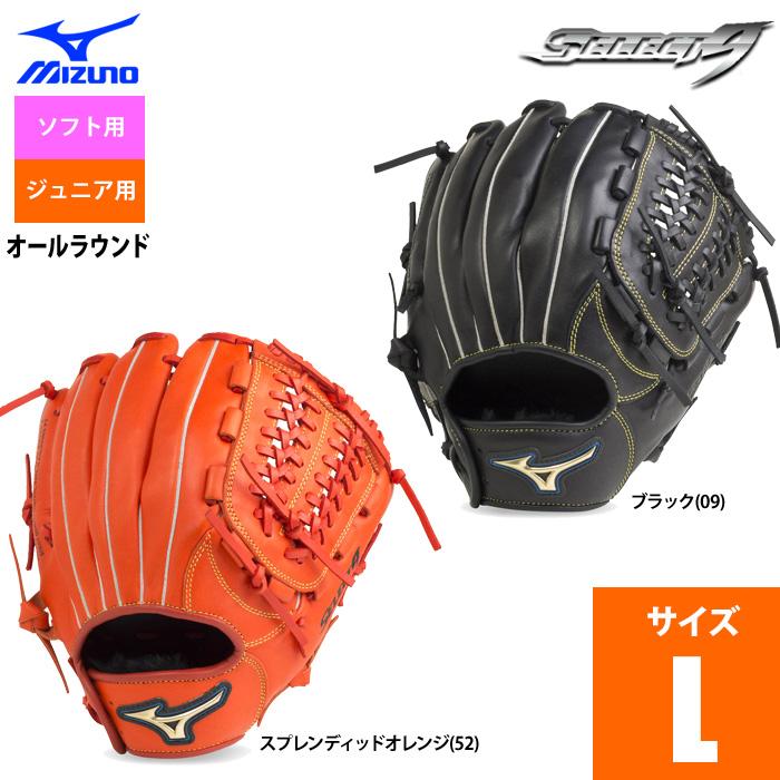 手数料安い ミズノ ソフトボール グラブ ジュニア用 オールラウンド 小学校4 6年生 セレクト9 サイズl 2号ボール 1ajgs0 Mizss メーカー包装済 Www Muslimaidusa Org