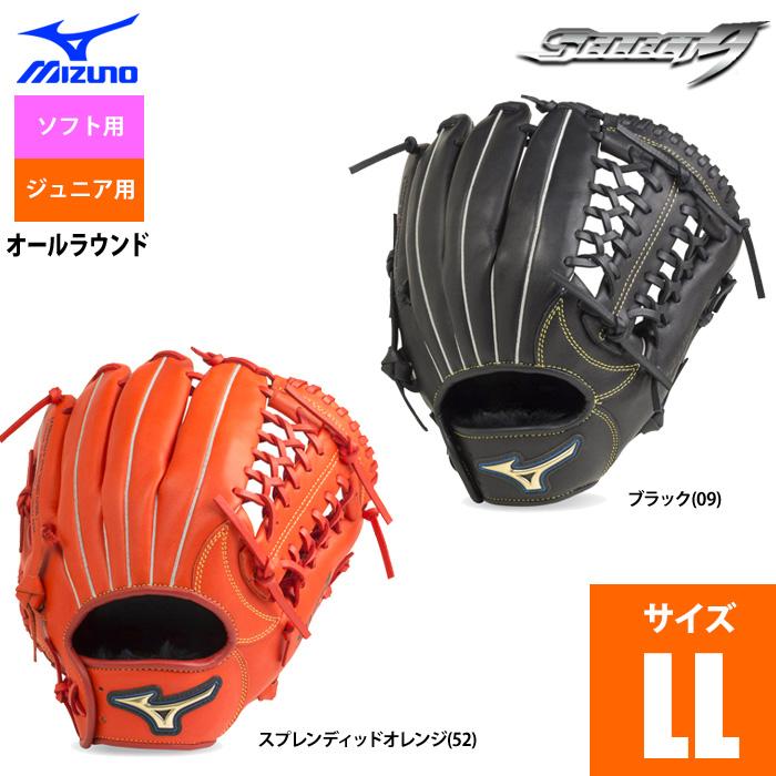 ミズノ ソフトボール グラブ ジュニア用 オールラウンド 小学校5 6年生 セレクト9 サイズll 2号ボール 1ajgs840 Mizss 野球用品専門店ベースマン 通販 Paypayモール
