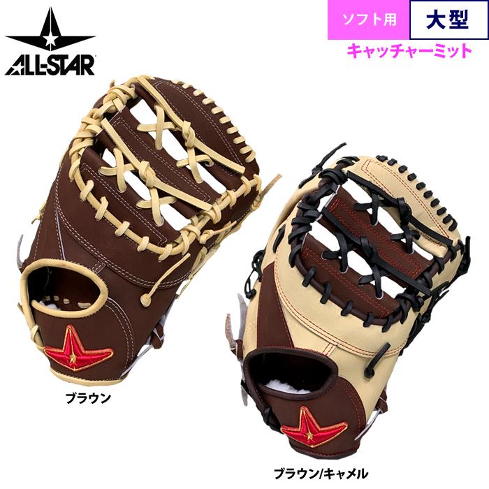 あすつく オールスター ソフトボール用 キャッチャーミット ポケット