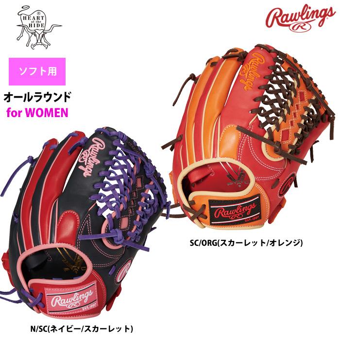 ローリングス ソフトボール グラブ 女子専用 ソフト用 オールラウンド用 Gs2fhds66 Raw22fw 05 05 Gs2fhds66 野球用品 専門店ベースマン 通販 Yahoo ショッピング