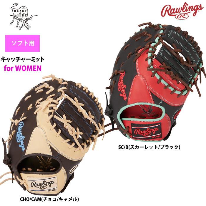 ローリングス ソフトボール キャッチャーミット 女子専用 ソフト用  