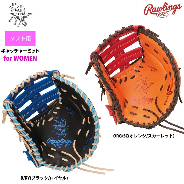 ローリングス ソフトボール キャッチャーミット 女子専用 捕手用 ソフトHOH DP COLORS GS4HDYZ6 raw24ss ローリングス ソフトボール キャッチャーミット 女子専用 捕手用 ソフトHOH DP COLORS GS4HDYZ6 raw24ss