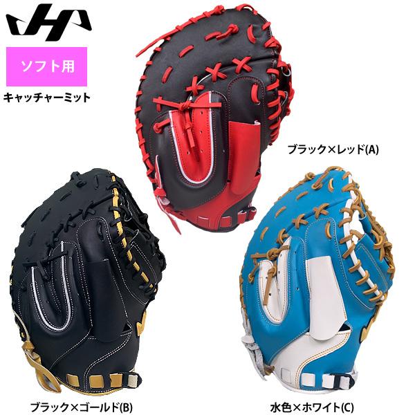 (ふゆ) ハタケヤマ　硬式大人用キャッチャーミット ハタケヤマ あすつく ゴムソフト用 ソフトボール キャッチャー