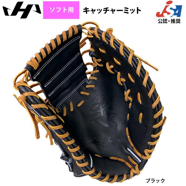ハタケヤマ あすつく 革ソフト用 ソフトボール キャッチャー