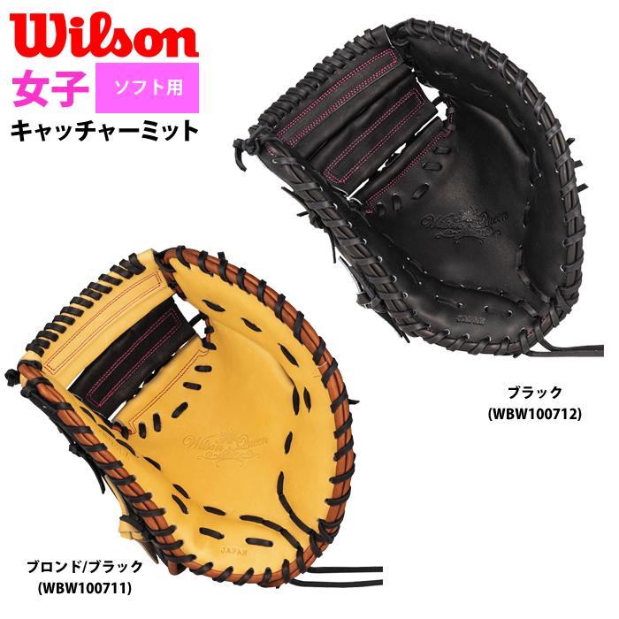 Wilson あすつく ウイルソン 女子ソフトボール用キャッチャー Wilson あすつく ウイルソン 女子ソフトボール用キャッチャー