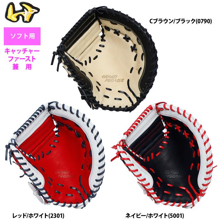 SSKキャッチャーミット ワールドペガサスファーストミット左利き【おまけ付き】 あすつく ワールドペガサス ソフトボール用 ミット ファースト