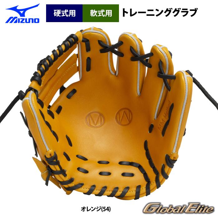 ミズノ　グローバルエリート　宮本慎也氏監修　トレーニンググラブ ミズノ グローバルエリート 宮本慎也氏監修 トレーニンググラブ