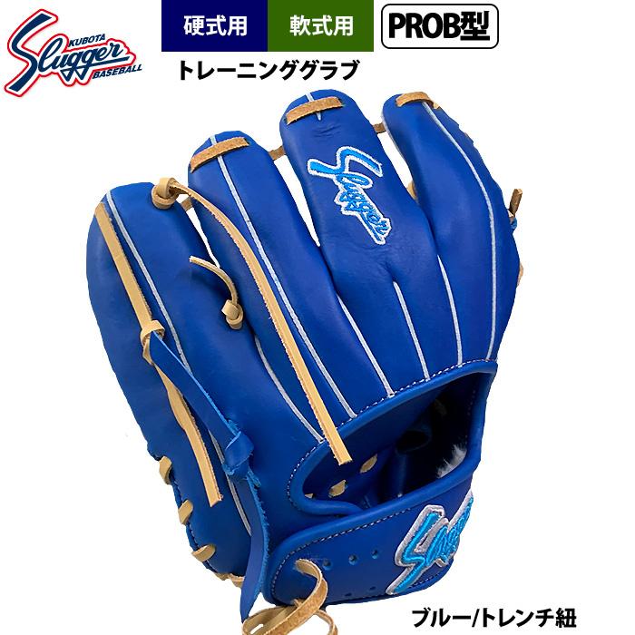 久保田スラッガー（KUBOTA SLUGGER） あすつく 硬式・軟式トレーニング