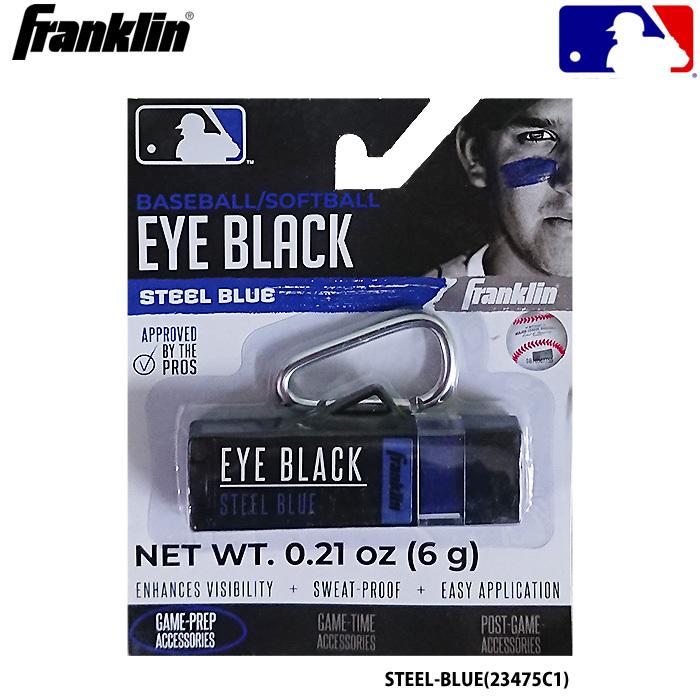 アイブラック　塗るタイプ フランクリン あすつく アイブラック 遮光 カラビナ付き