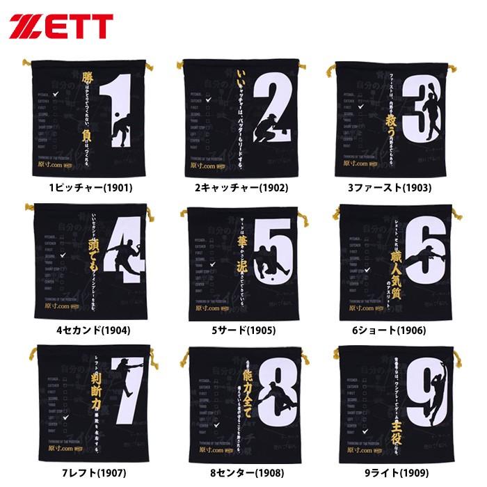 限定 Zett ポジション別 グラブ袋 シューズ袋 Box19sg Zet19ss 野球用品専門店ベースマン 通販 Paypayモール