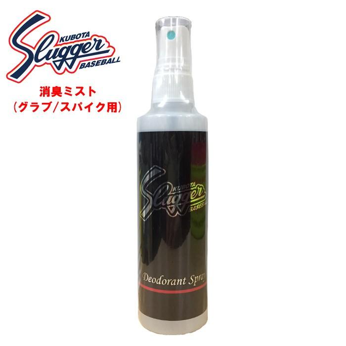 久保田スラッガー 野球用 消臭スプレー グラブ スパイク用 E-300 kub19ss | 久保田スラッガー