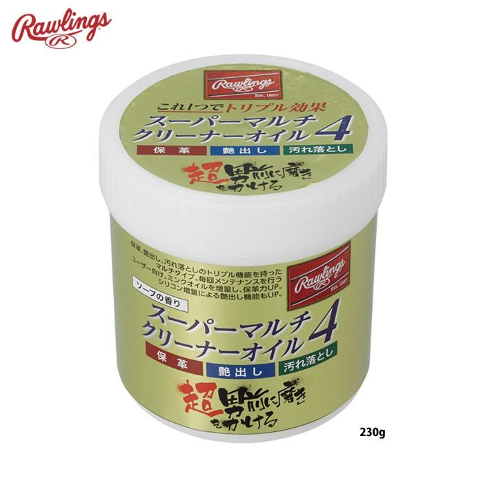 ローリングス スーパーマルチクリーナーオイル4 保革 艶出し 汚れ落とし EAOL10S02 raw20ss | Rawlings