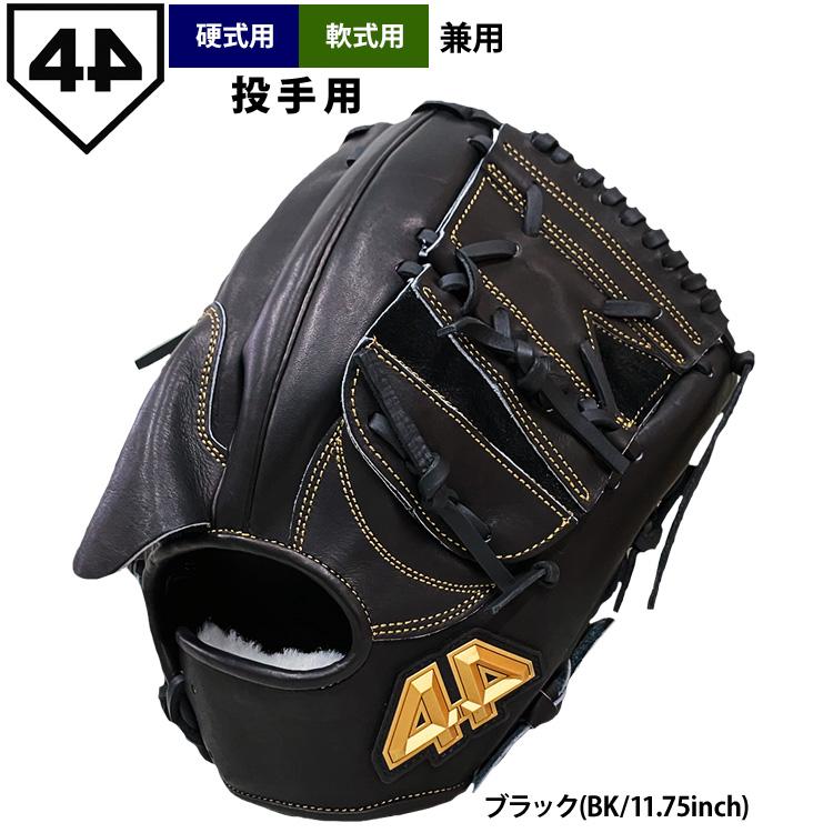 あすつく 限定 44 フォーティーフォー 野球 軟式 グラブ 投手用 小指2