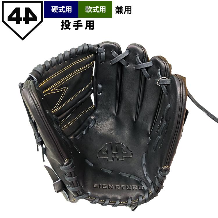 あすつく 限定 44 フォーティーフォー 野球 軟式 グラブ 投手用 小指2