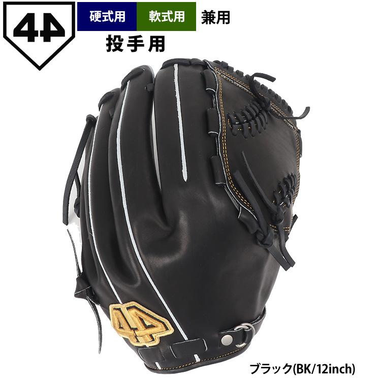あすつく 限定 44 フォーティーフォー 野球 軟式 グラブ 投手