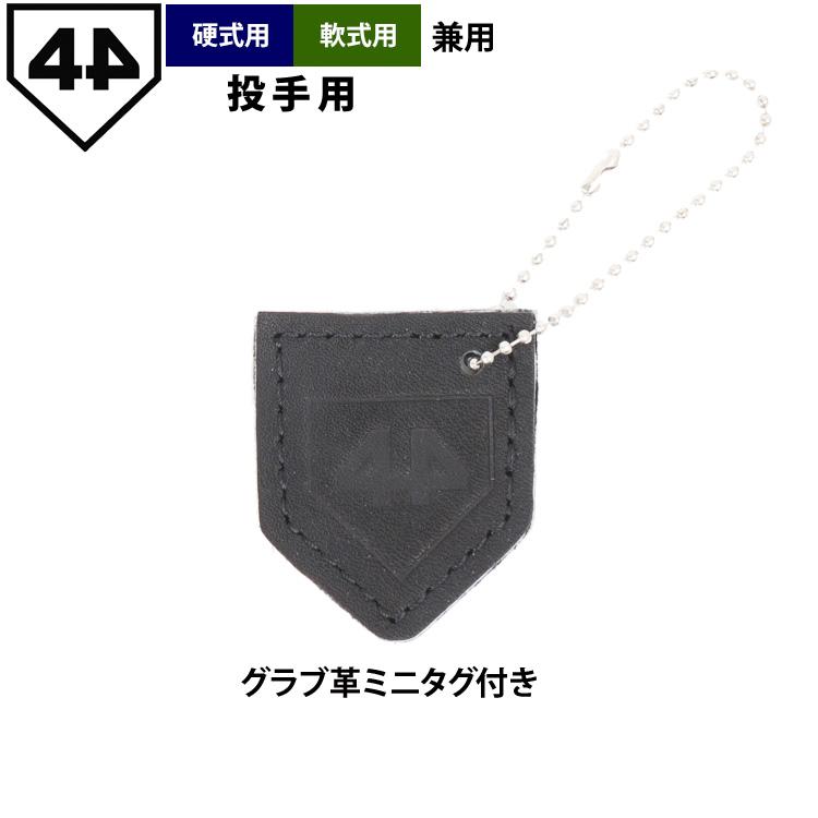 あすつく 限定 44 フォーティーフォー 野球 軟式 グラブ 投手