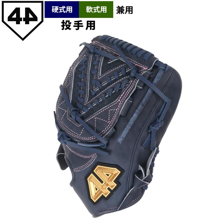 あすつく 限定 44 フォーティーフォー 野球 軟式 グラブ 投手