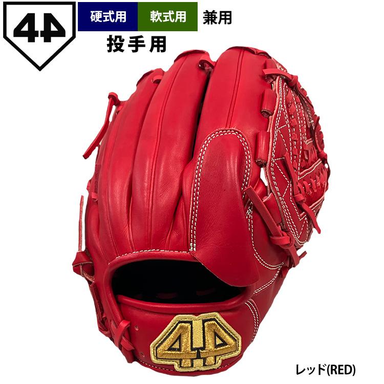 あすつく 限定 44 フォーティーフォー 野球 軟式 グラブ 投手用 11.75インチ レッド 硬式仕様 正規輸入品 44-2027 ...
