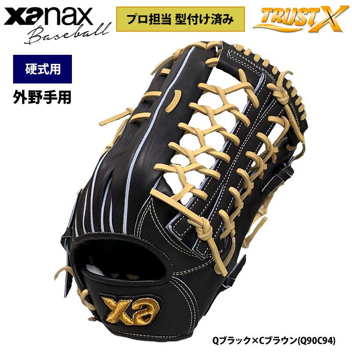ザナックス トラスト　軟式外野手用グラブ 新品未使用　湯もみ型付け済み ザナックス 外野手用軟式グローブ 大人 一般 軟式トラストエックス