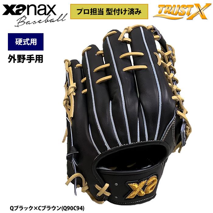 ザナックス あすつく 野球 硬式用 グラブ プロ担当型付け済み 外野手用