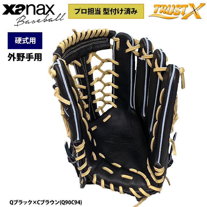 ザナックス あすつく 野球 硬式用 グラブ プロ担当型付け済み 外野手用