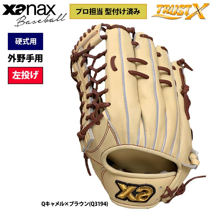 ザナックス あすつく 野球 硬式用 グラブ 左投げ用 プロ担当