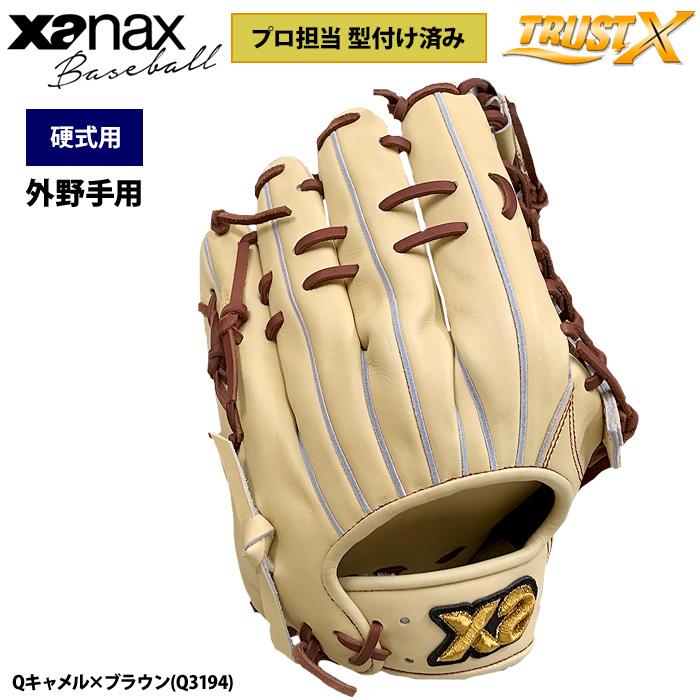 ザナックス あすつく 野球 硬式用 グラブ プロ担当型付け済み 外野手用