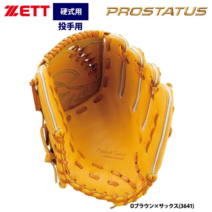 ゼット あすつく ZETT プロステイタスSE 硬式 グラブ 投手