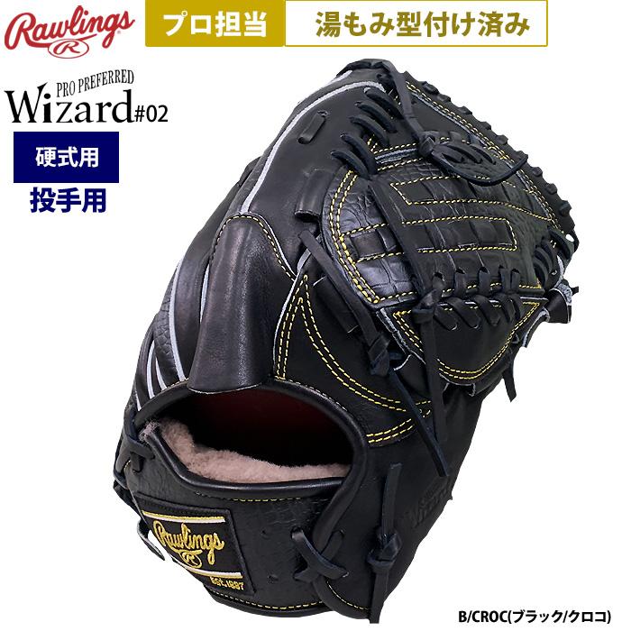 Rawlings 硬式野球用グローブ ブラック ローリングス グローブ 一般 Rawlings GH4FPW2B88MG ブラック 黒