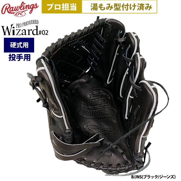 Rawlings 投手用 ブラック 硬式用 硬式 PRO PREFERRED [投手用] サイズ11.75 | グラブ | PRODUCTS