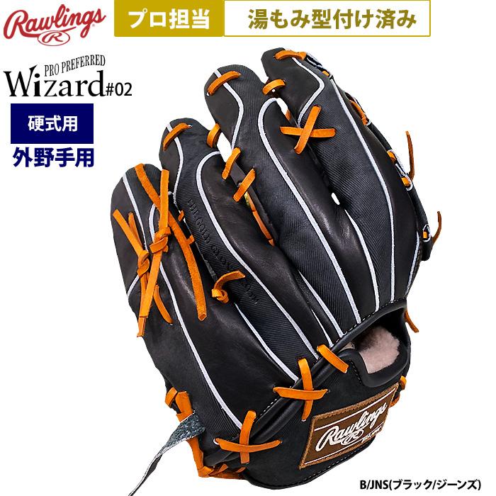 Rawlings（ローリングス） あすつく プロ担当 湯もみ型付け済み 野球