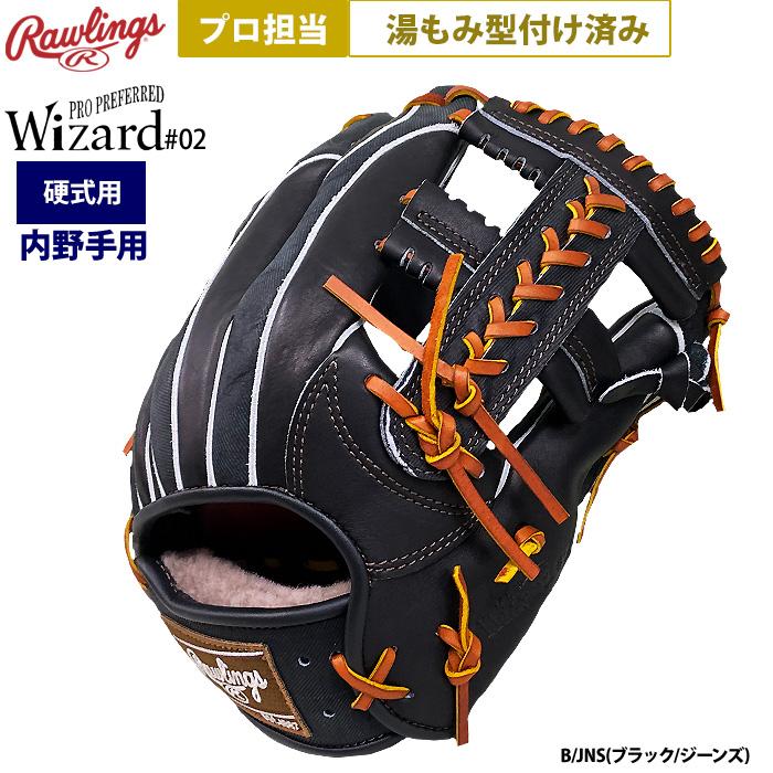 Rawlings（ローリングス） あすつく プロ担当 湯もみ型付け済み 野球