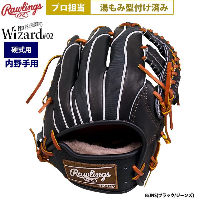 Rawlings（ローリングス） あすつく プロ担当 湯もみ型付け済み 野球