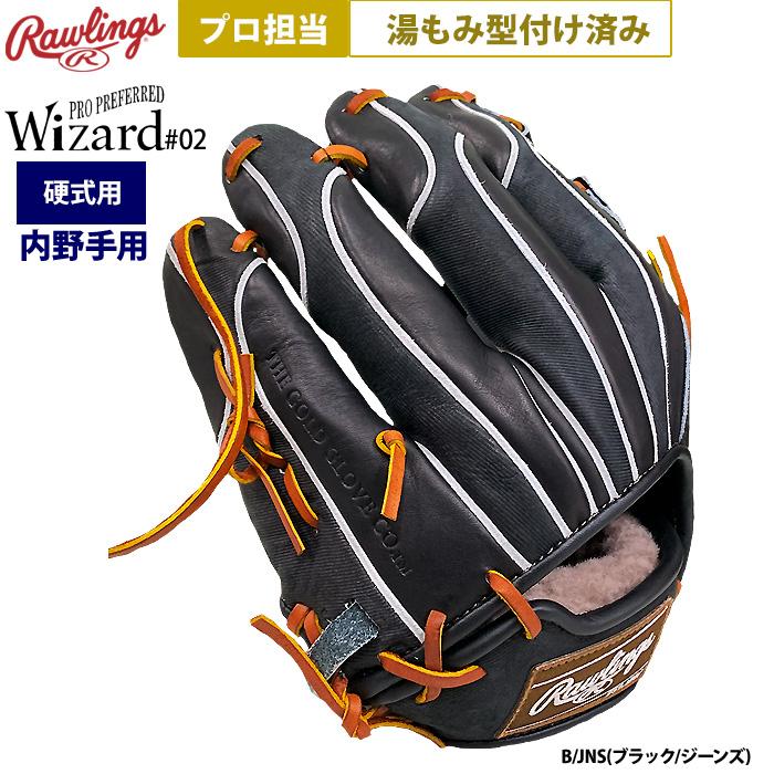 Rawlings（ローリングス） あすつく プロ担当 湯もみ型付け済み 野球