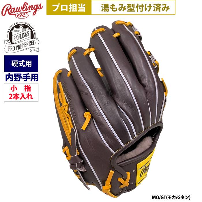Rawlings PRO PREFERRED 硬式内野手用グラブ モカ×Gタン