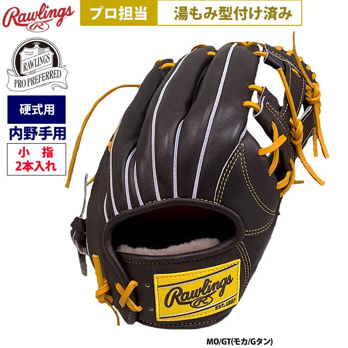 ローリングス硬式グラブ内野手用GH4PRNP6FS モカ/Gタン