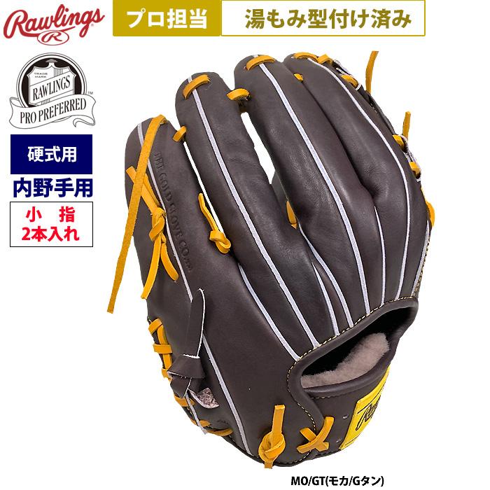 Rawlings（ローリングス） あすつく 野球 硬式 グラブ 内野手用 プロ