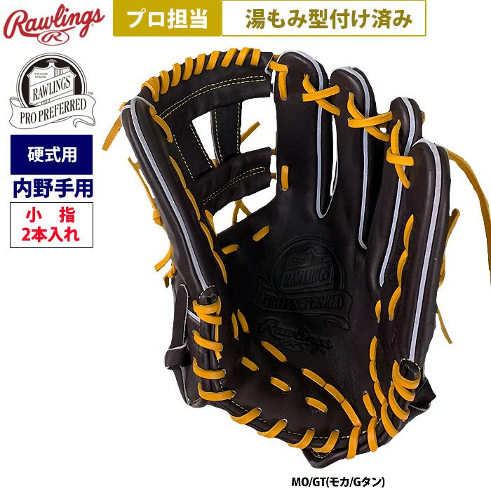 ローリングス　硬式グラブ　内野手用　GH4PRNP6FS  モカ/Gタン 楽天市場】送料無料 ローリングス 野球 硬式グローブ 内野手用