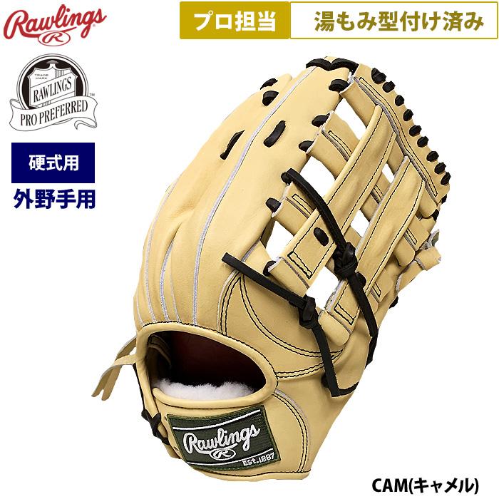 プロ担当型付け済み ローリングス 軟式 外野用 グラブ Rawlings 野球