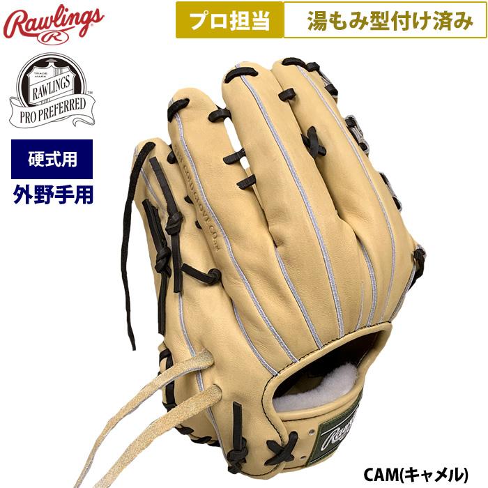 Rawlings（ローリングス） あすつく 野球 硬式用 グラブ 外野手用 プロ