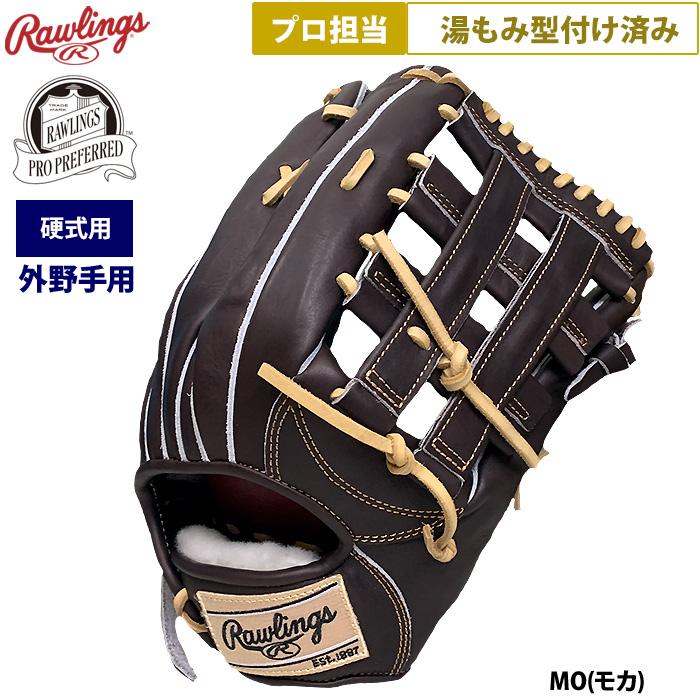 Rawlings PRO PREFERRED 外野用硬式グラブ モカ